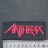 Нашивка Anthrax. НШВ327