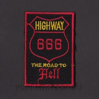 Нашивка Highway 666 The Road To Hell. НШВ024