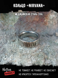 Кольцо из нержавеющей стали Nirvana 6 мм KSS601