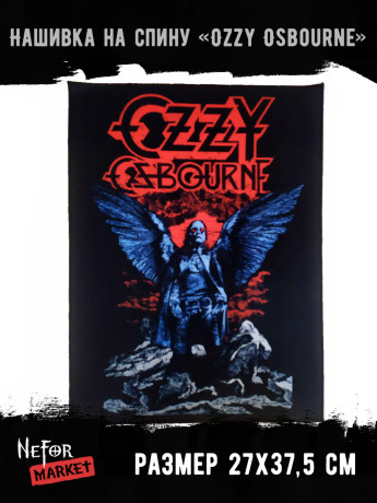 Нашивка большая Ozzy Osbourne НБД152