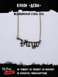 Кулон Знак Зодиака Дева TS552