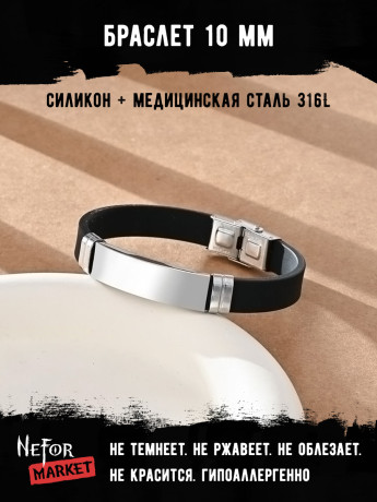 Браслет из медицинской стали BSL130