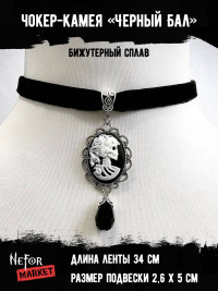 Чокер с кулоном камеей Черный Бал ЧК009a