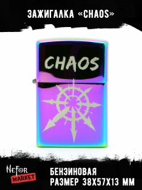 Зажигалка Chaos NFZV004