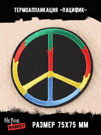 Термонашивка Пацифик TNV187