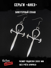 Серьги Анкх (VtM) СА088