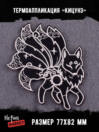 Термонашивка Кицунэ чёрная TNV449