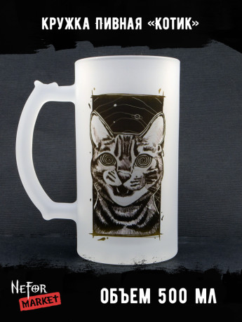 Кружка пивная стеклянная Котик MB018