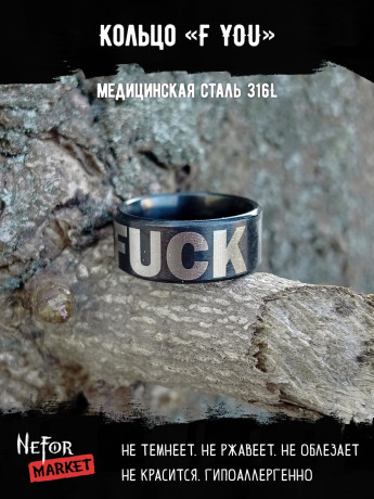 Кольцо из нержавеющей стали F YOU 8 мм KSS708b