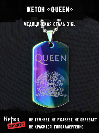 Жетон из медицинской стали Queen NFTB018rb