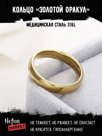 Кольцо из нержавеющей стали Золотой Оракул KSS347