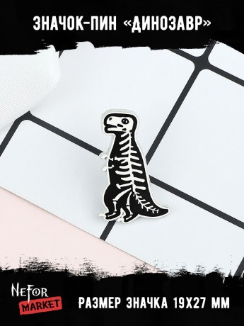Значок металлический Динозавр BR235