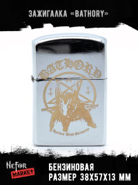 Зажигалка бензиновая Bathory NFZS029