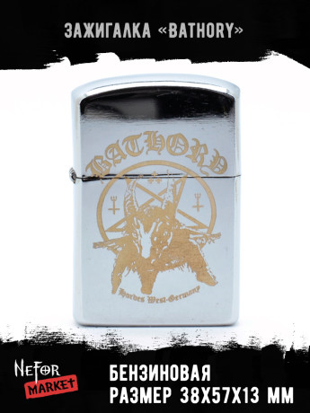 Зажигалка бензиновая Bathory NFZS029