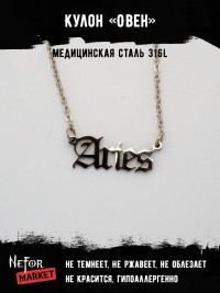 Кулон Знак Зодиака Овен TS554