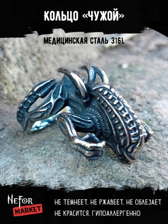 Кольцо из нержавеющей стали Чужой KSS678