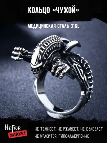 Кольцо из нержавеющей стали Чужой KSS678