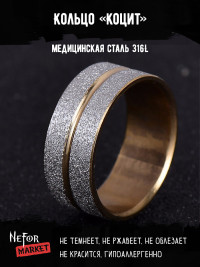 Кольцо из нержавеющей стали Коцит KSS348