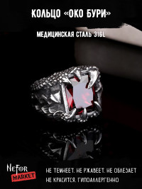 Кольцо из нержавеющей стали Око Бури KSS128r