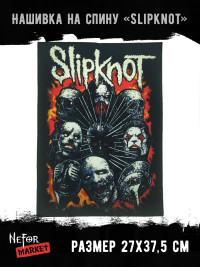 Нашивка большая Slipknot НБД012