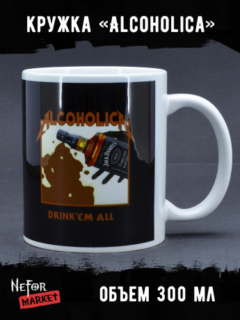 Кружка керамическая Alcoholica MG509