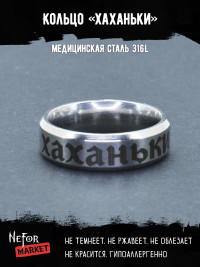 Кольцо из нержавеющей стали Хаханьки 6 мм KSS604