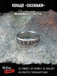 Кольцо из нержавеющей стали Хаханьки 6 мм KSS604