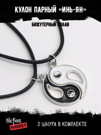 Кулоны парные Инь-Ян КА266