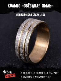 Кольцо из нержавеющей стали Звездная пыль KSS349