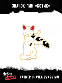 Значок металлический Котик BR063