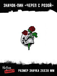 Значок металлический Череп с розой BR138