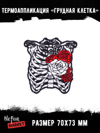 Термонашивка Грудная клетка TNV408
