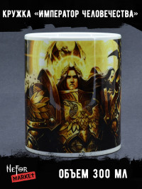 Кружка керамическая Warhammer MG510