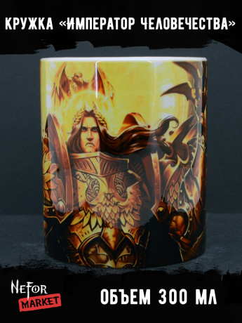 Кружка керамическая Warhammer MG510