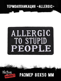 Термонашивка Allergic to stupid people TNV452 Термонашивка Allergic to stupid people TNV452