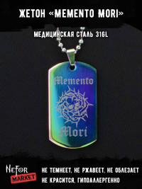 Жетон из медицинской стали Memento Mori NFTB021rb