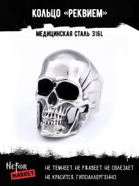 Кольцо из нержавеющей стали Реквием KSS367