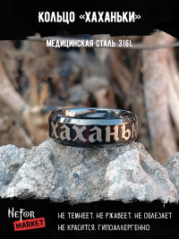 Кольцо из нержавеющей стали Хаханьки 6 мм KSS604b