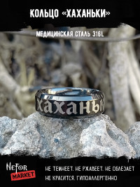 Кольцо из нержавеющей стали Хаханьки 6 мм KSS604b