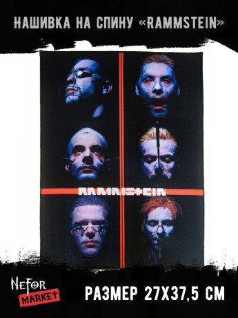 Нашивка большая Rammstein НБД157