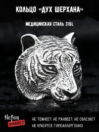 Кольцо из нержавеющей стали Дух Шерхана KSS468