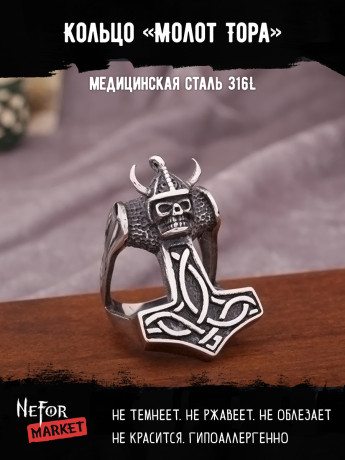 Кольцо из нержавеющей стали Молот Тора KSSTH