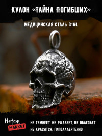 Кулон Тайна Погибших TS491a
