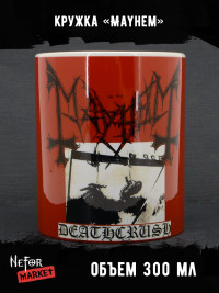 Кружка керамическая Mayhem MG613