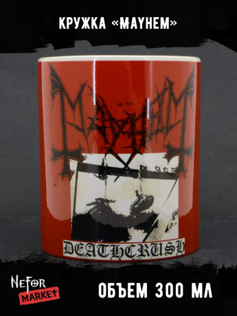 Кружка керамическая Mayhem MG613