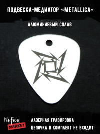 Подвеска медиатор Metallica NFM007
