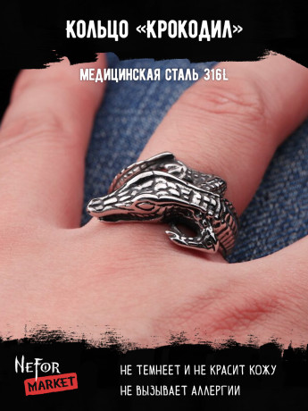 Кольцо из нержавеющей стали Крокодил KSS469