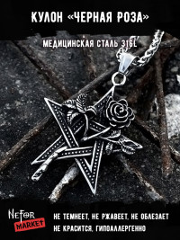 Кулон Черная Роза TS331