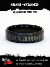 Кольцо из нержавеющей стали Хиханьки 6 мм KSS605b