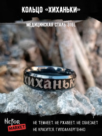 Кольцо из нержавеющей стали Хиханьки 6 мм KSS605b